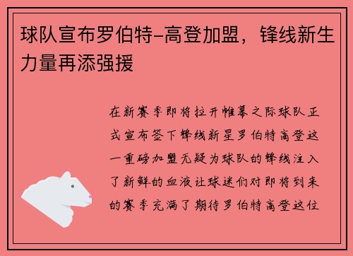 球队宣布罗伯特-高登加盟，锋线新生力量再添强援