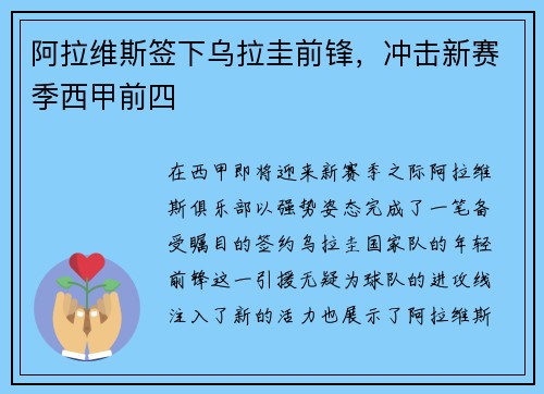 阿拉维斯签下乌拉圭前锋，冲击新赛季西甲前四
